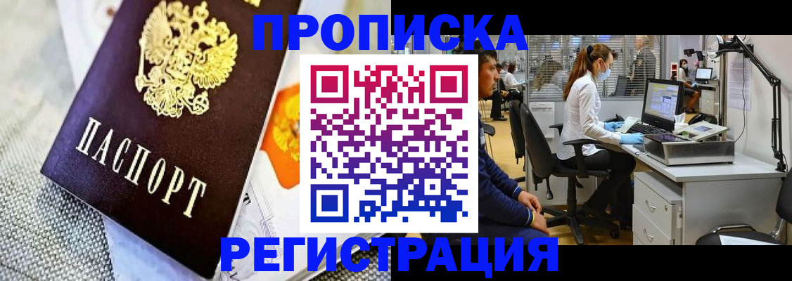 прописка гарантия в Кингисеппе